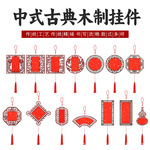 镂空文创福卡木质挂件春节空白书法喜庆装饰万年红色宣纸书画挂饰