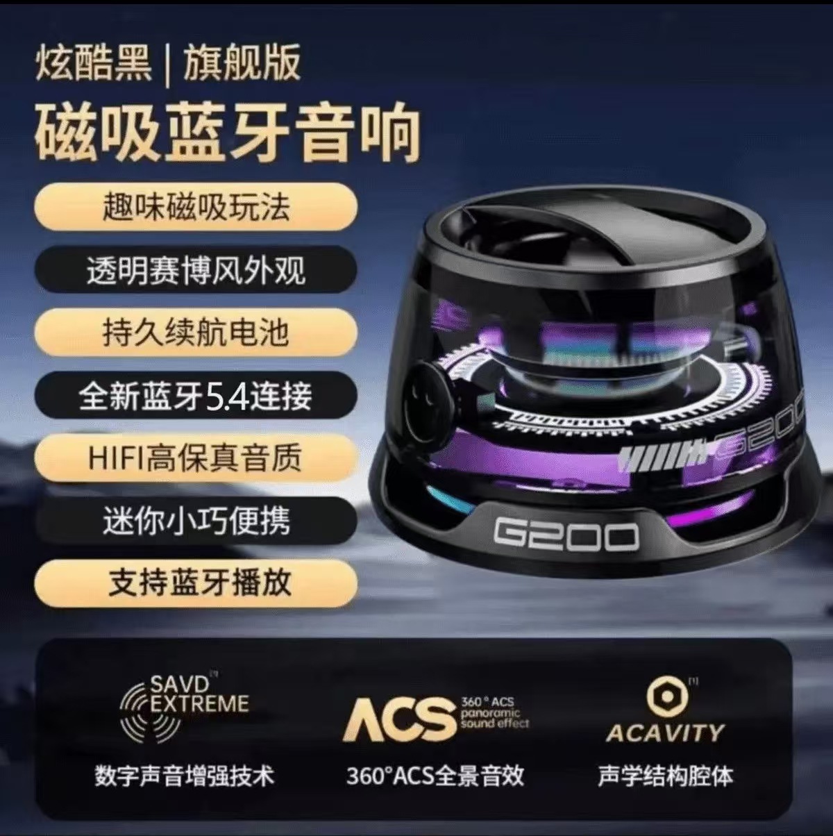 Nuevo teléfono móvil transfronterizo G200 Bluetooth magnético pequeño sonido portátil inalámbrico pequeño sonido al aire libre colorido luz de atmósfera