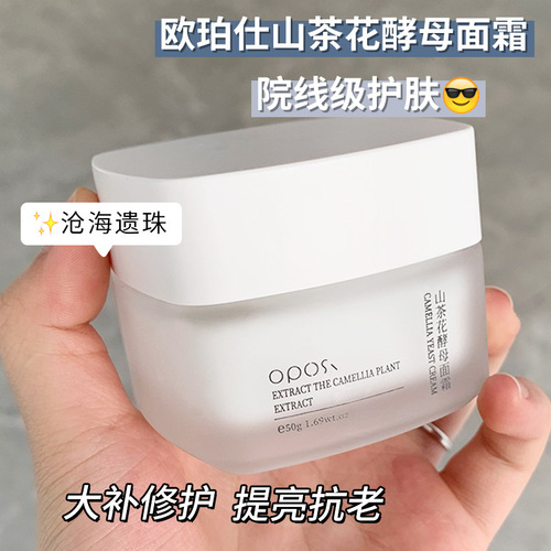 OPOSi Camellia Yeast Moisturizing Cream Hydrating, Nourishing and Brightening Essence Cream Skin Care Products Xiaohongshu