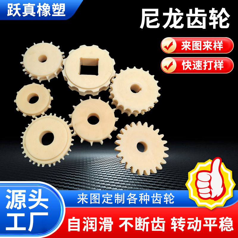 POM尼龙齿轮塑料斜齿轮MC塑胶异形件塑料齿轮UPE加工PEEK链轮厂家
