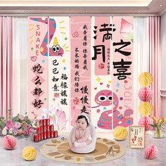 多巴胺蛇宝满月百天装饰女宝百日宴氛围感布置背景墙挂布拍照道具
