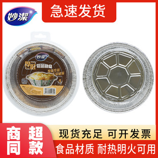Miaojie Aluminum Foil Disc 4 in Disposable Tin Carton Holder Round Packing Aluminum Foil Barbecue Pan Air Fryer Tin Foil