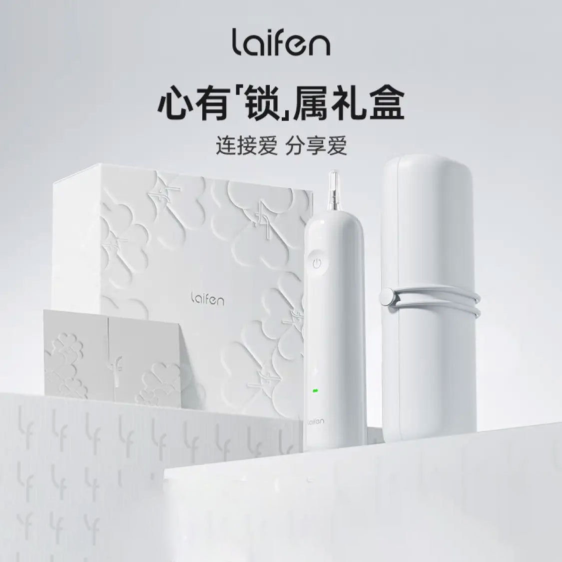 Laifen Leifen Electric Toothbrush Heart Lock Gift Box Tanabata Valentine's Day Gift Couple Electric Toothbrush