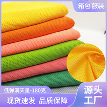 现货低弹满天星面料运动服装T恤箱包手袋内里透气涤纶网眼布