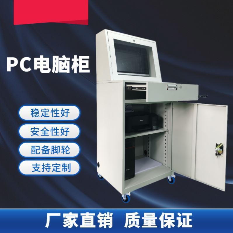 电脑机柜车间机床控制机箱防尘工控机柜仿威图控制柜PC电脑柜机架