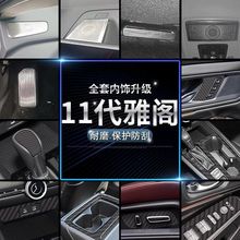 适用23款十一代11代雅阁内饰贴英诗派告状套件中控面板喇叭罩用品