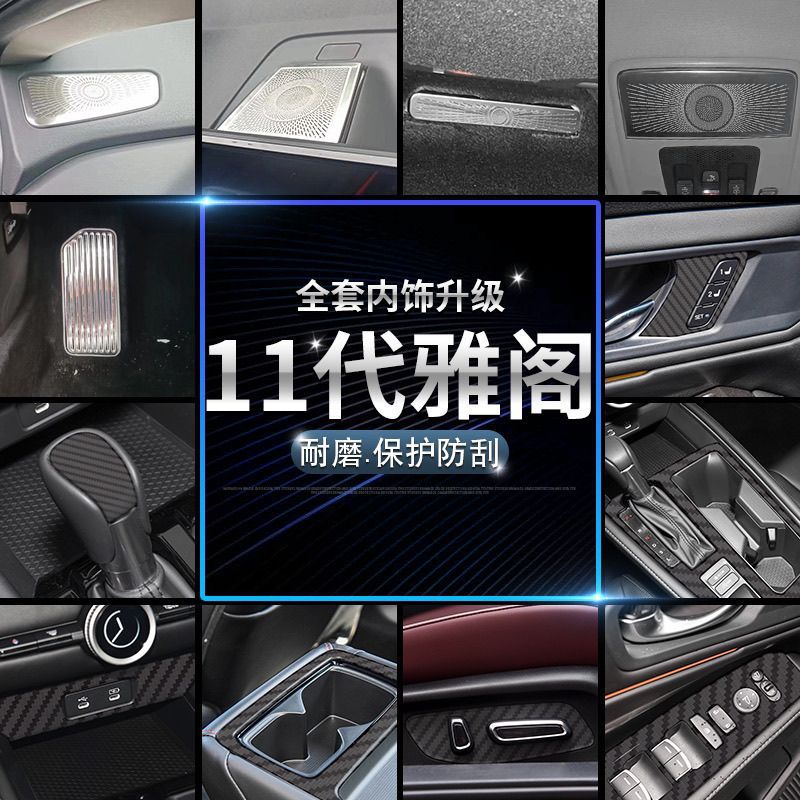 适用23款十一代11代雅阁内饰贴英诗派告状套件中控面板喇叭罩用品