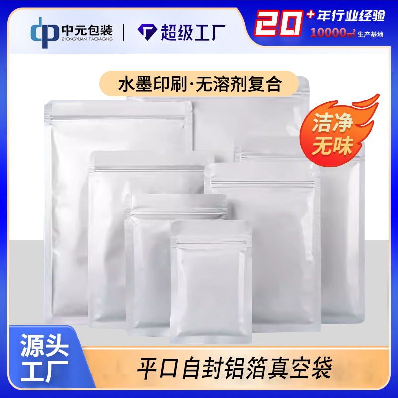 现货铝箔袋阴阳自封袋真空包装袋 茶叶食品保鲜三边封自立铝箔袋
