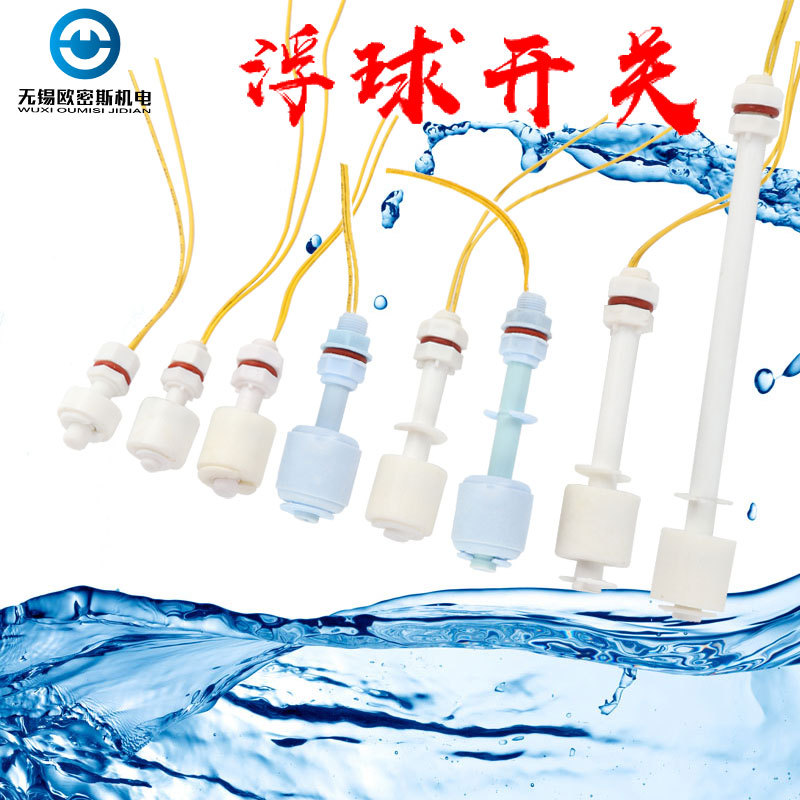 PP浮球开关/液位开关/水位开关/液位传感器/防腐塑料浮球M10 M8