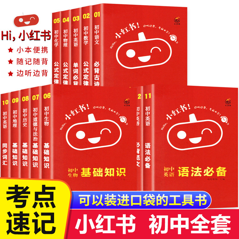 Little Red Riding Book English Words Chinese Mathematics Junior High School Grade One, Two and Three Review Materials Knowledge Points Pocket Book Little Red Riding Book English Words Chinese Mathematics Junior High School Grade One, Two and Three Review Materials Knowledge Points Pocket Book