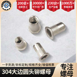 现货批发304不锈钢大边圆头铆螺母平头竖纹滚花螺母美制铆螺母316