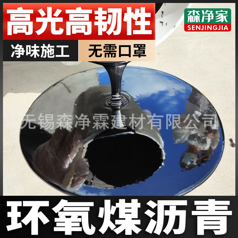 环氧煤沥青漆防腐防锈黑色铁皮铁管铁板钢管道钢筋彩钢结构涂料油