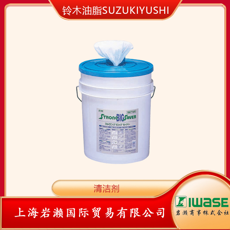 日本铃木油脂SUZUKIYUSHI清洗剂S-9773