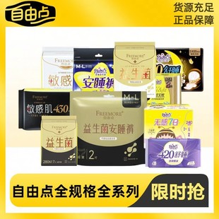 Freemore Free Point Probiotic Sensitive Muscle Sanitary Napkin Sleeping Pants Day and Night Ultra-Thin Aunt Napkin Wholesale