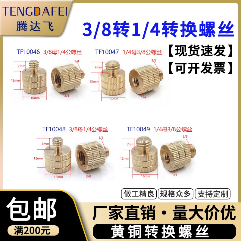3/8 на 1/4 переходной винт латунные аксессуары для фотографий штатив камера PTZ кронштейн для микрофона