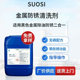 金属清洗剂;其他工业用清洗剂;防锈润滑剂