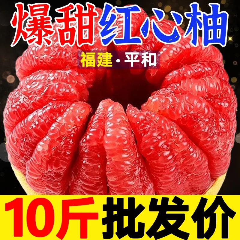 【超甜】福建红心柚子当季新鲜水果整箱现摘白心平和红肉蜜柚薄皮