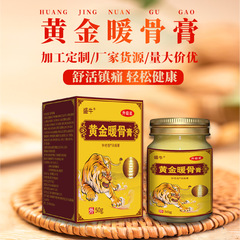 Golden Bone Warming Moxibustion Cream, Pain Relieving Cream, Bone-Throughing Plaster, Antibacterial Cream, Wholesale Street Stall Products, Sales Gifts