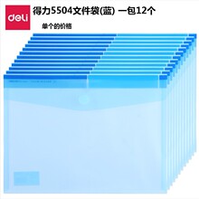 单个得力5504透明文件袋A4粘扣文件袋档案袋学生复习资料袋
