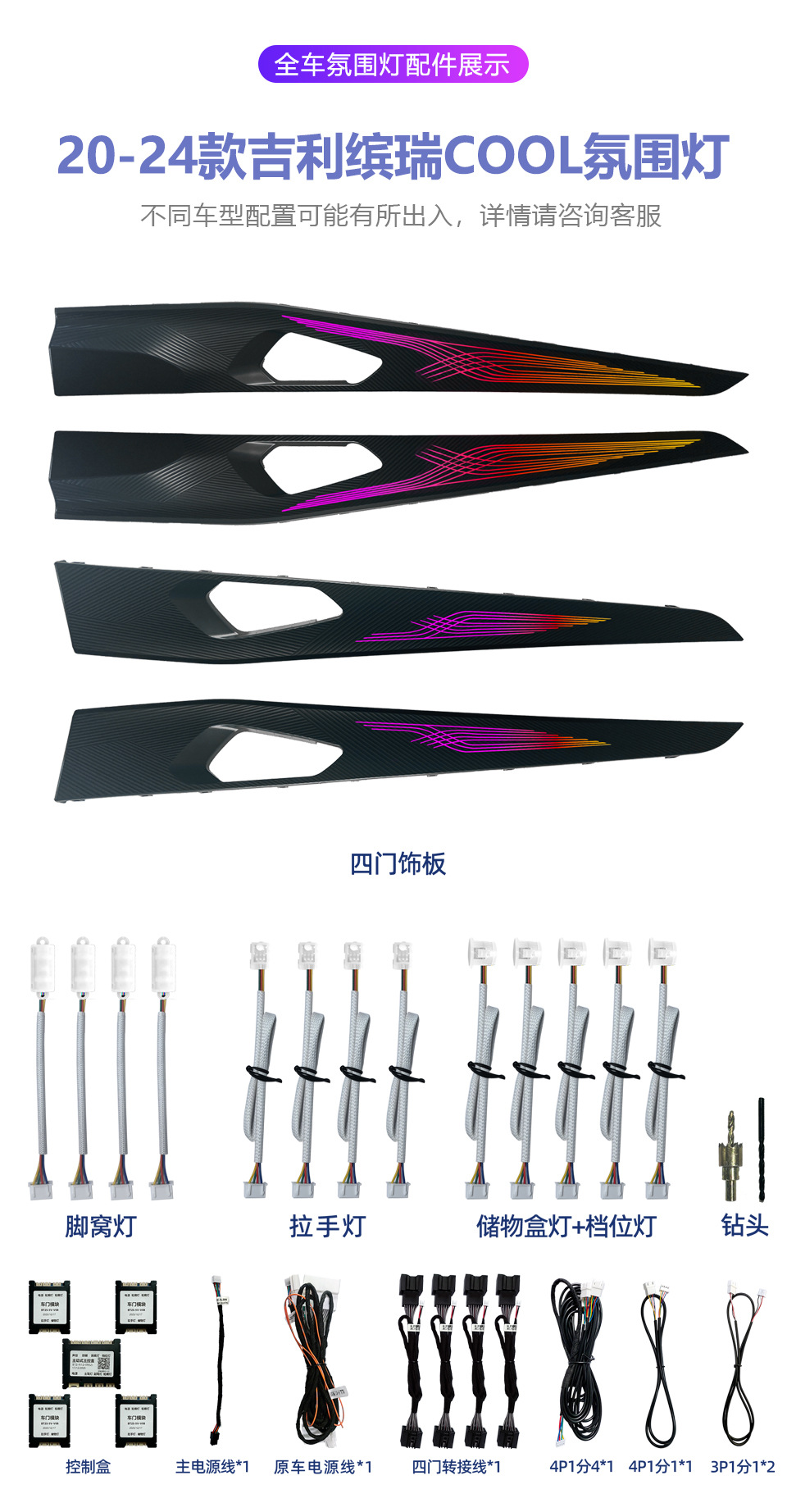 Car ambient lighting is suitable for the Geely Binrui COOL