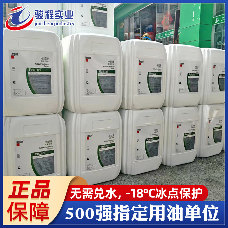 厂家直发防冻液 cc8958弗列加防冻液康明斯发动机冷却液