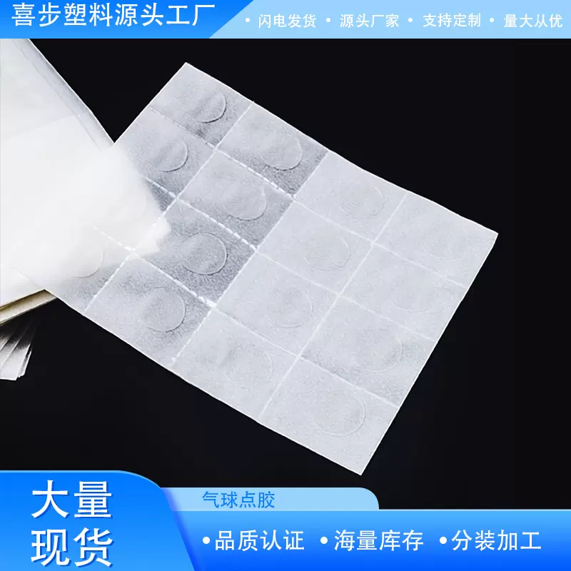 婚礼用品布置生日派对气球胶点袋装超粘贴不留痕透明圆点胶片批发