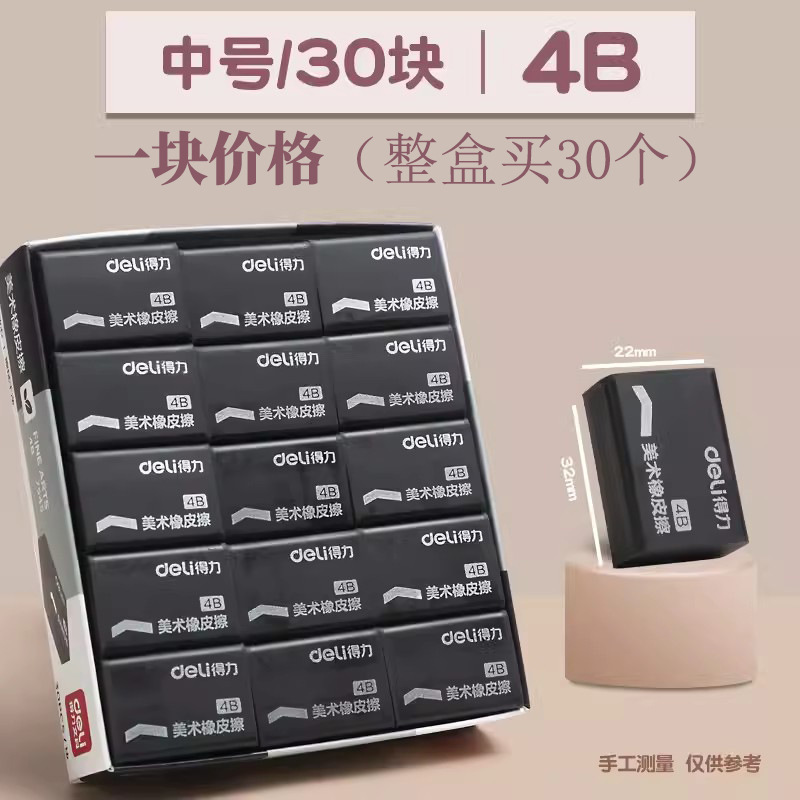 得力4B橡皮擦无痕超净幼儿园儿童专用铅笔橡皮干净不掉渣学生防丢|undefined
