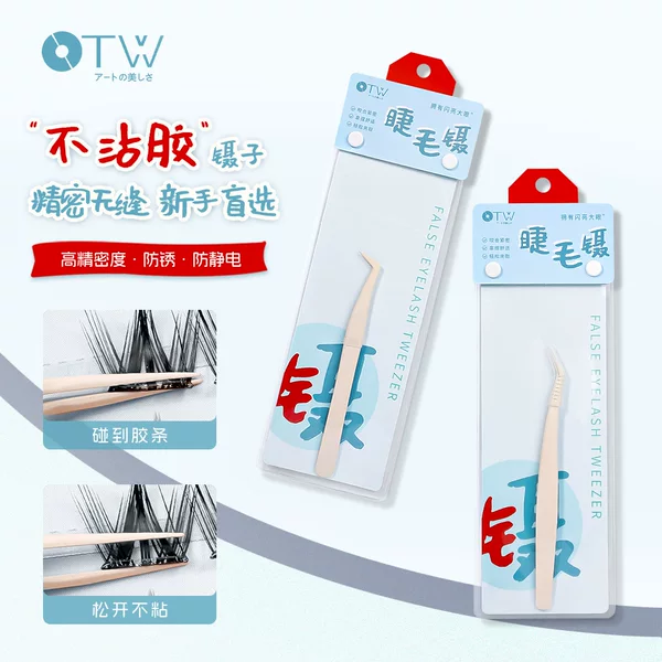 Otw Anti-Stick Tweezers Glue-Free False Eyelashes for Novices Without Damaging Eyelashes 7-Shaped Gold Feather Clip Non-Stick Tweezers Wholesale