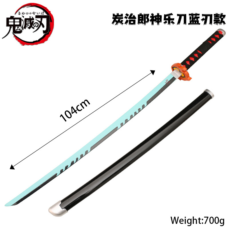 炭治郎神乐刀（蓝刃） / 日轮刀104CM