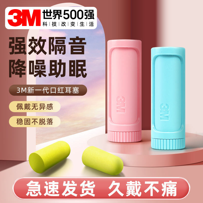 3M super soft earplugs anti-noise sleep dormitory soundproof noise reduction mute comfortable high noise reduction earplugs protective shell