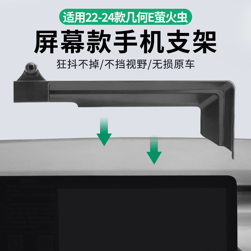 Applicable to Geely geometric Firefly special car screen mobile phone bracket base navigation bracket source manufacturer
