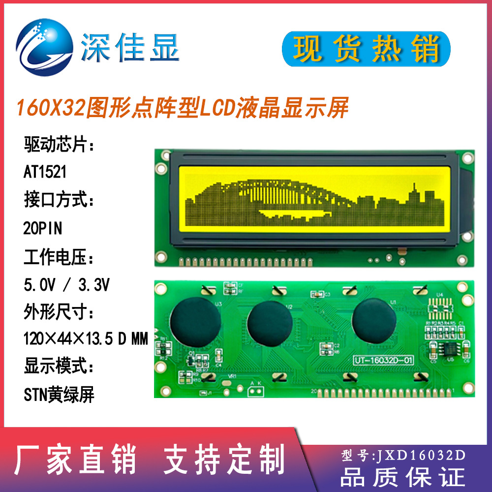 厂家lcd160*32点阵屏 STN黄绿屏 5V3V cob模块背光模组20PIN接口