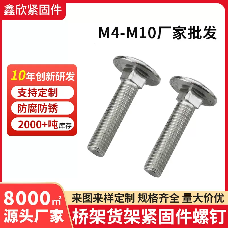 厂家批发马车螺丝半圆方颈螺栓镀锌M4-M10桥架货架连接紧固件螺钉