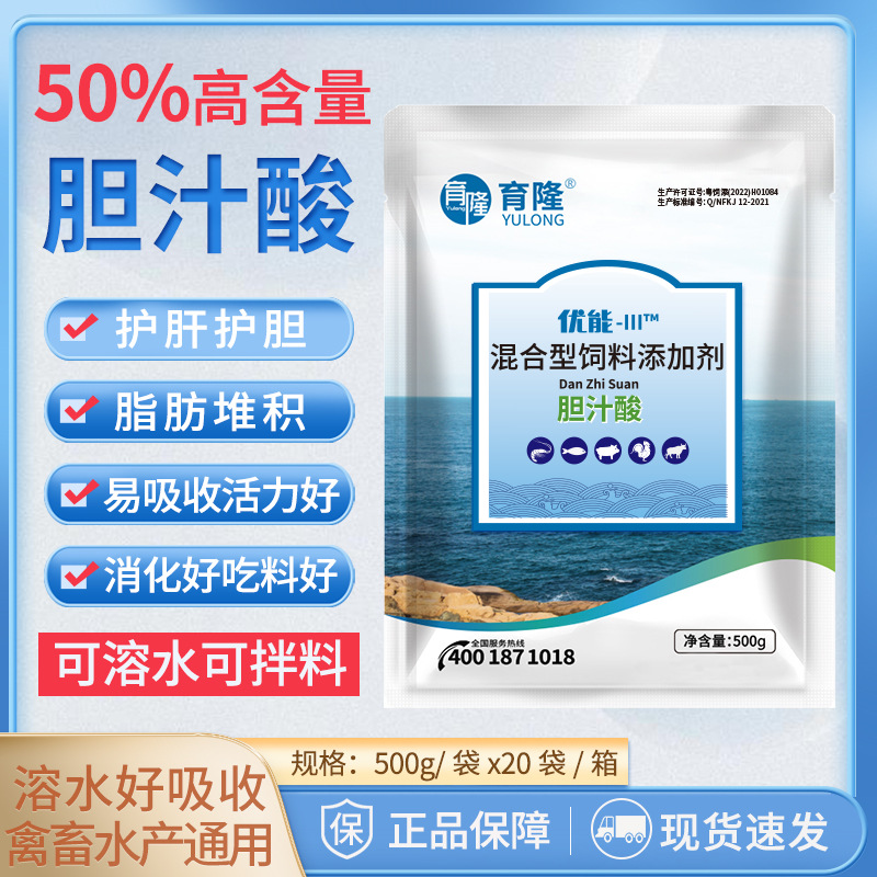 育隆50%胆汁酸水产养殖鱼虾蟹蛙用减少鱼脂肪空肠肝胆饲料添加剂