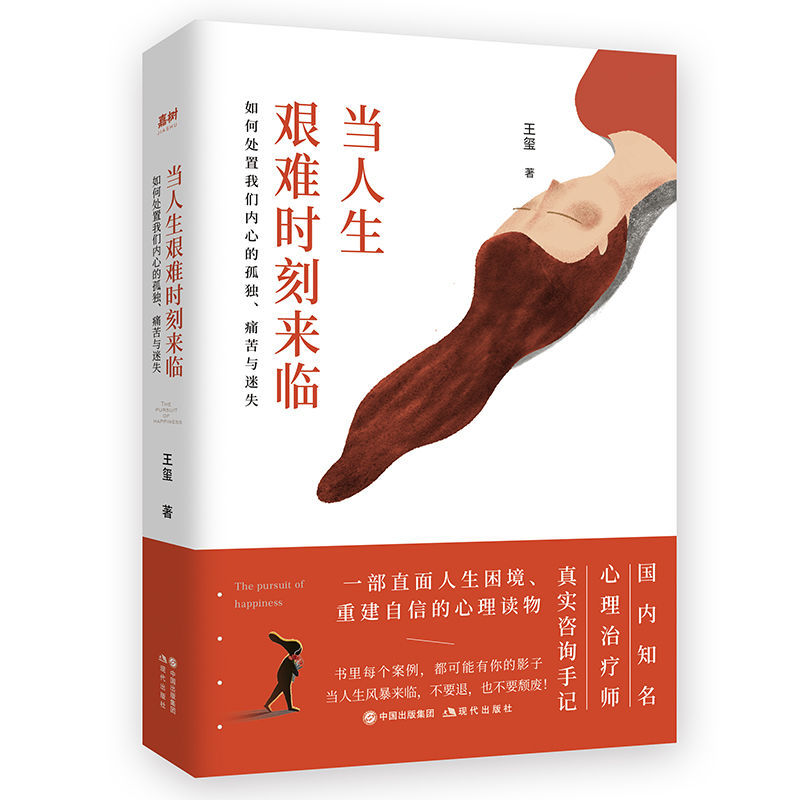 武志红推荐心理学书籍 当人生艰难时刻来临 媲美天才在左疯子在右