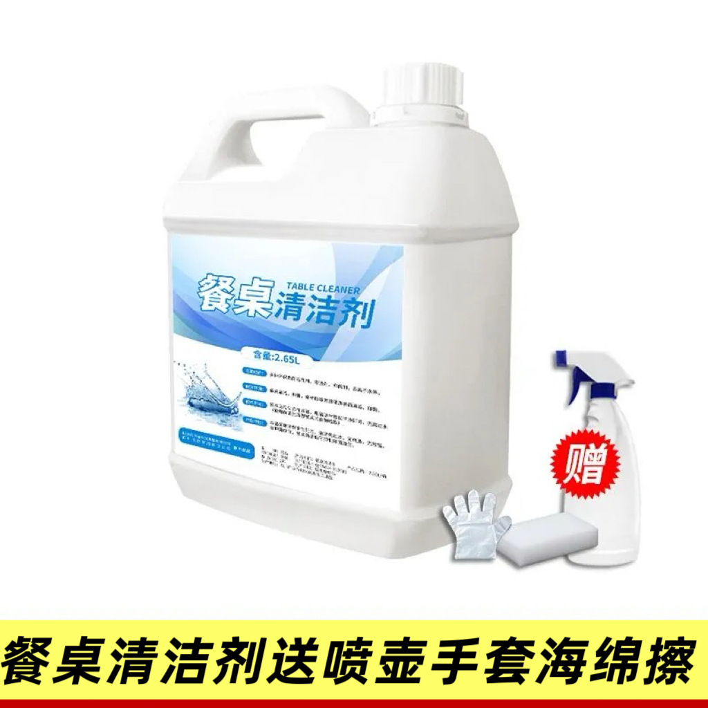 Quji 2.65kg 식탁 세척제에는 물병, 장갑, 스펀지 물티슈*1병이 함께 제공됩니다.