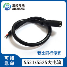 DC5521�D�Ӿ� DC5525��늾������12A�Դ����2464 16AWG�B�Ӿ�