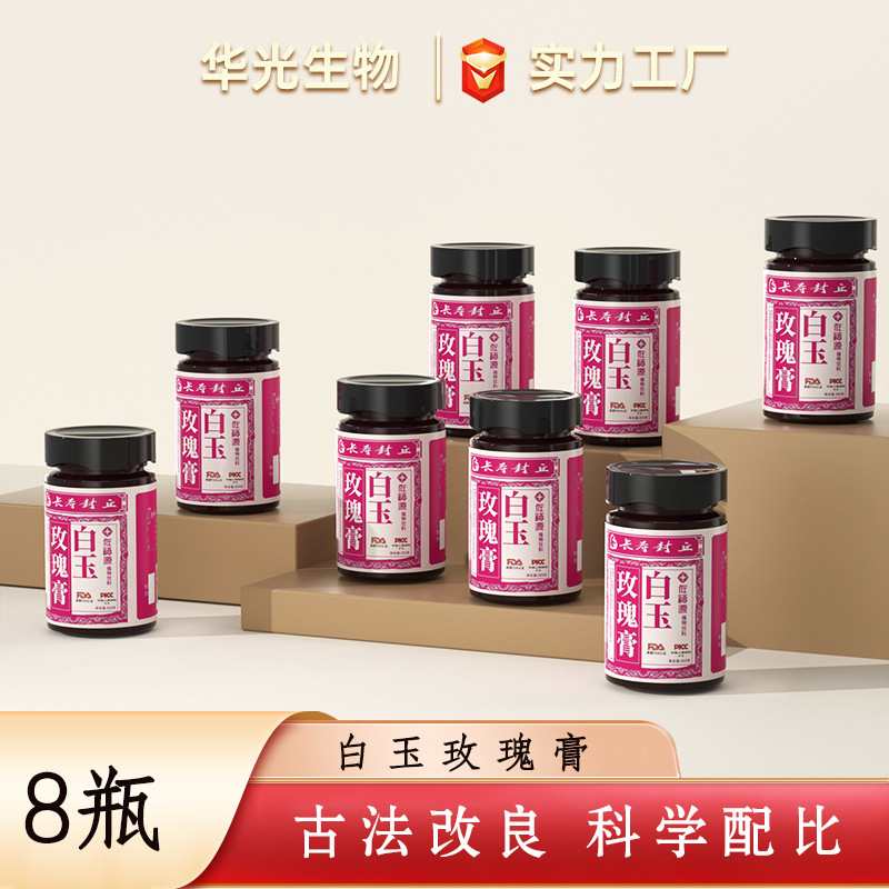 白玉玫瑰花膏内调冲饮白芷玉竹阿胶药食同源膏滋厂家直销量大优惠|undefined