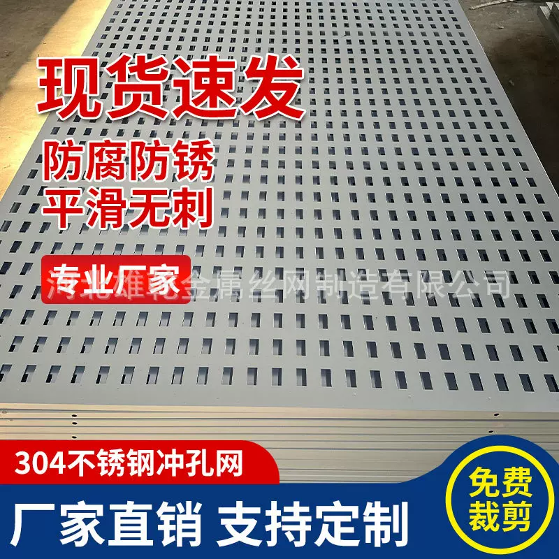 304不锈钢冲孔网方孔防腐防锈平滑无毛刺金属板厂家直销支持定制
