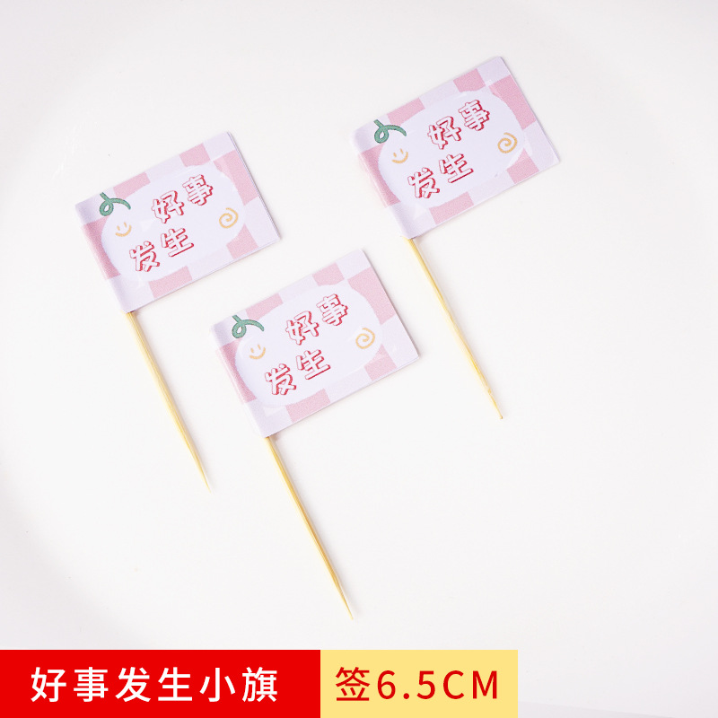 좋은 일이 발생 깃발 표시