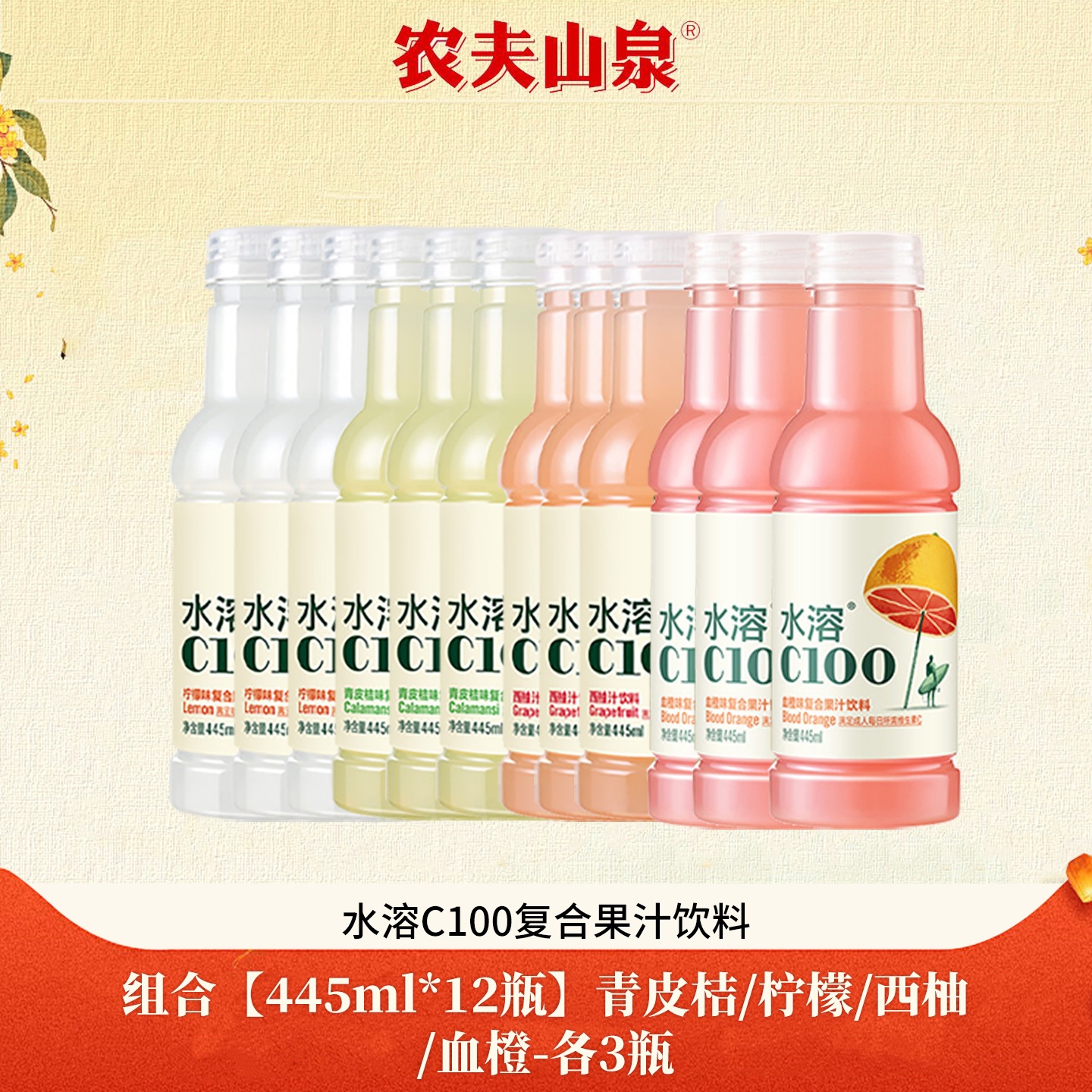 Combo [445ml*12 bottles] mixed flavors