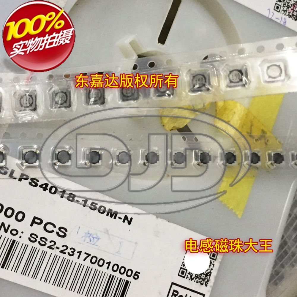 SLPS4018-150M-N 贴片屏蔽电感 4x4x1.8 15UH 可替代 LPS4018-153