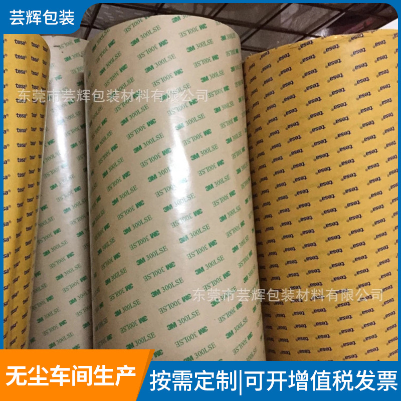 批发tesa德莎双面胶模切成型德莎双面胶背胶 强粘易清除无基材