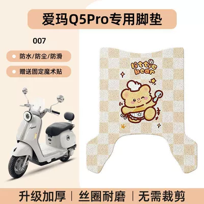 Electric Vehicle Foot Mats | Electric vehicle foot mat - emma-q5pro-special-foot-pad-waterproof-cartoon-wire-loop-007-no-specifications