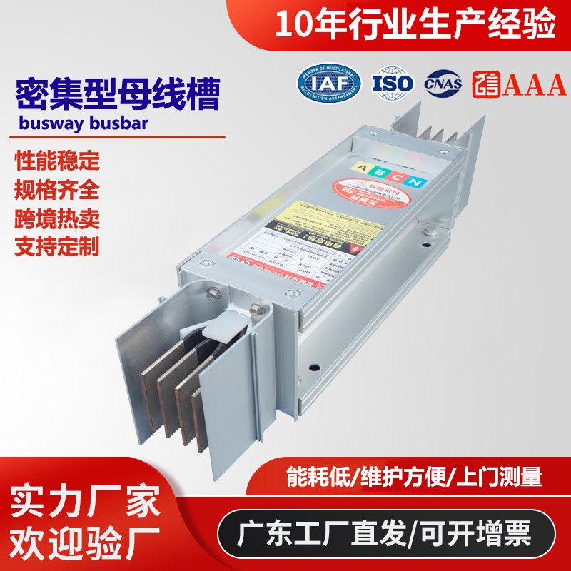 密集型母线槽插接箱始端箱防火连接器耐火型低压封闭式浇筑母线槽