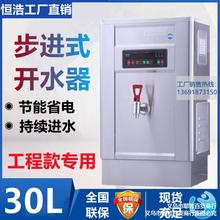 HH-30L开水器商用电热烧水炉步进式开水机大容量热水器奶茶店