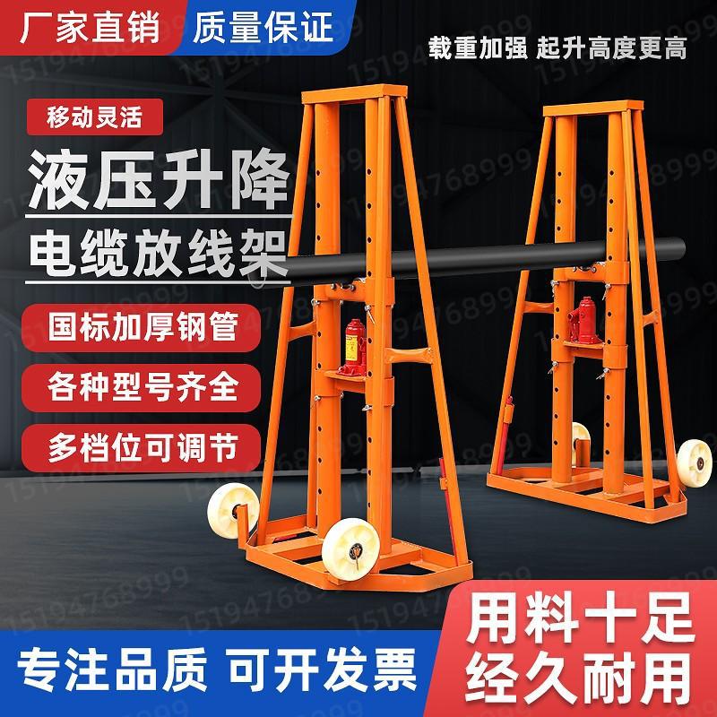 电工电缆放线架5/10/15吨立式液压大型升降门式电缆放线重型支架