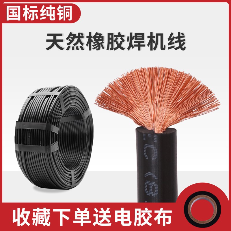 国标纯铜芯焊把线焊机线16 25 35 50 70平方橡胶防冻软电缆电焊线