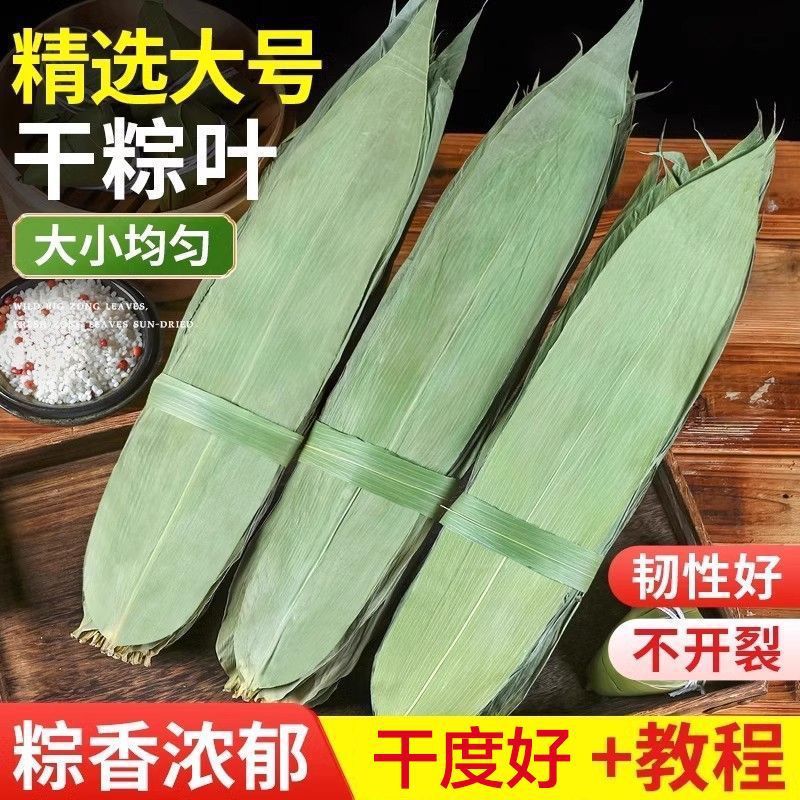 Dragon Boat Festival Natural Dried Rice Dumpling Leaves, Rice Dumpling Leaves, Rice Dumpling Leaves, Family Pack, Hemp Bamboo Leaves, Non-Rice Leaves, Rope Tutorial Wholesale