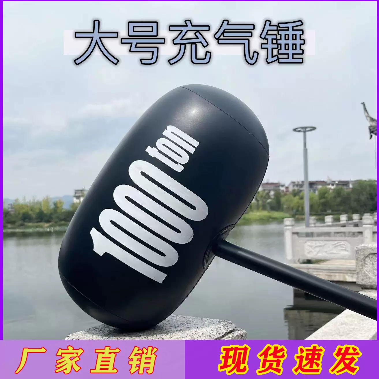 厂家批发大号千吨锤 充气玩具 充气锤地推扫码礼品可印制广告logo